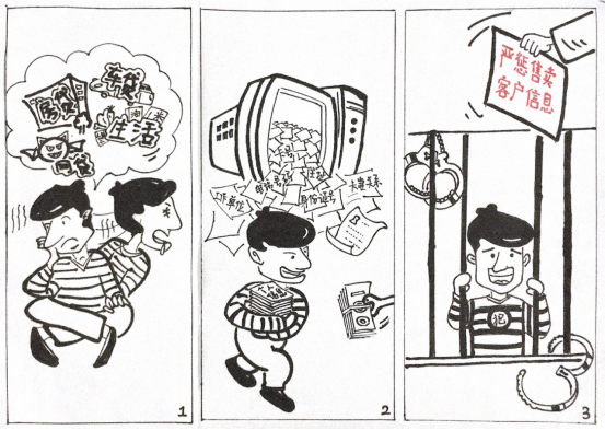 保密宣传教育作品选登漫画海报