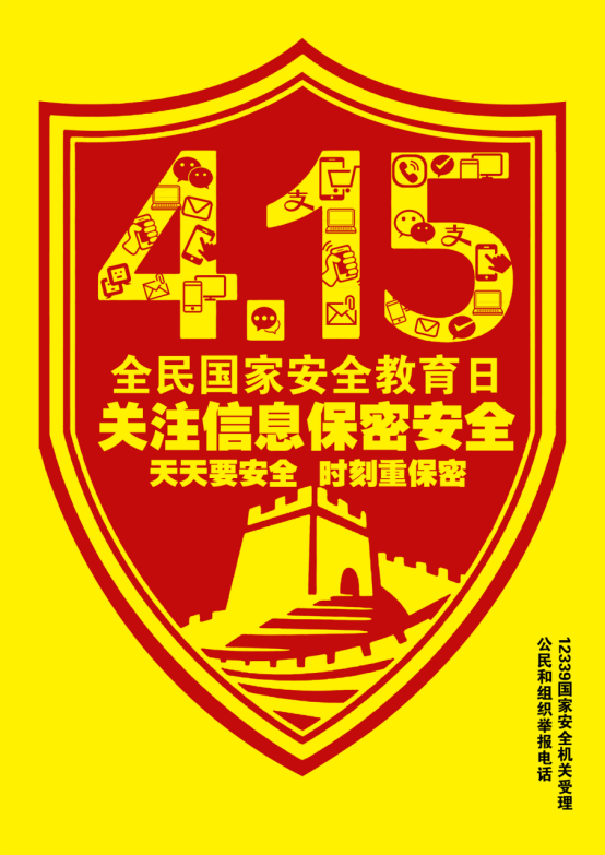 保密宣传教育作品选登漫画海报